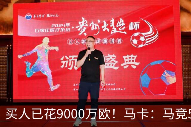 买人已花9000万欧！马卡：马竞5人待售 瑟洛特鲁杰里都可能去意甲