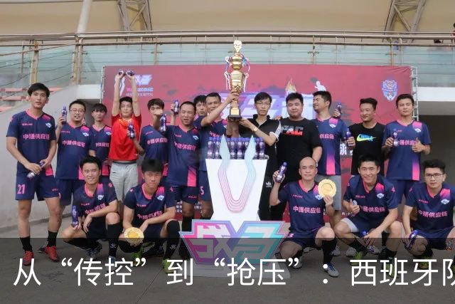 从“传控”到“抢压”：西班牙队用体系传承再登世界之巅