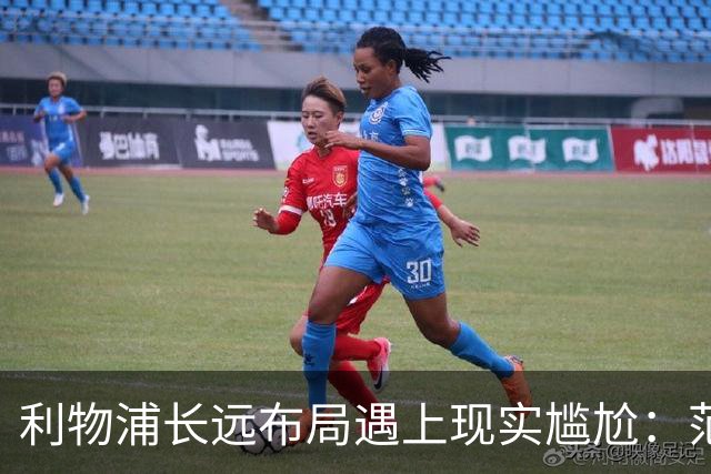 利物浦长远布局遇上现实尴尬：范戴克独撑 中卫危机迫在眉睫