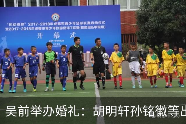吴前举办婚礼：胡明轩孙铭徽等出席 尚未接受浙江男篮老将合同