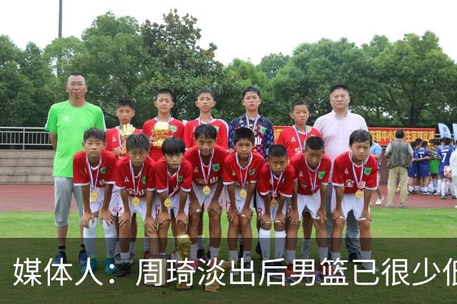 媒体人：周琦淡出后男篮已很少低位单打 杨瀚森风格与队友不一致