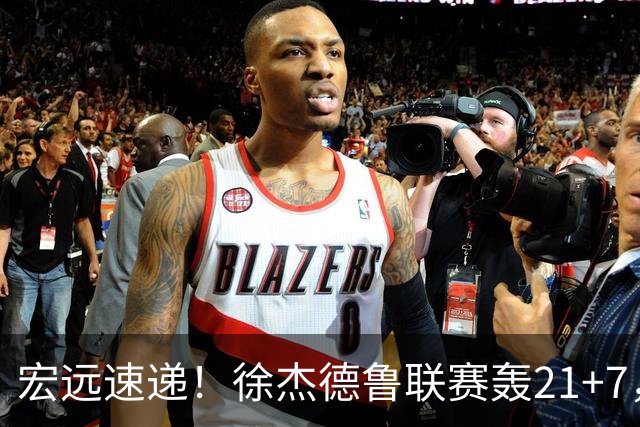 宏远速递！徐杰德鲁联赛轰21+7，杜锋下课或迎反转，朱芳雨深夜发声