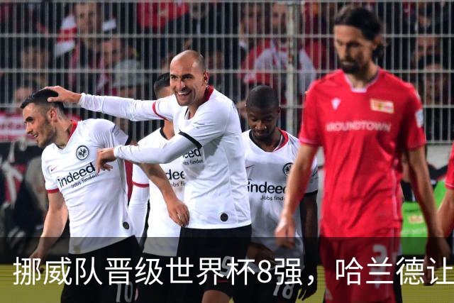 挪威队晋级世界杯8强，哈兰德让鲁尼兑现承诺扎进利物浦默西河漂流：我现在就想看鲁尼漂流记