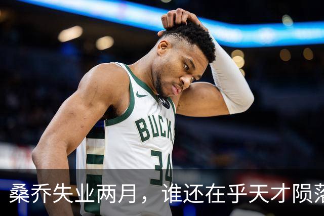 桑乔失业两月，谁还在乎天才陨落英格兰第十级别联赛的弗里克斯顿俱乐部，最近收到了一份“意外之财”——桑乔租用了他们的场地和设施训练
