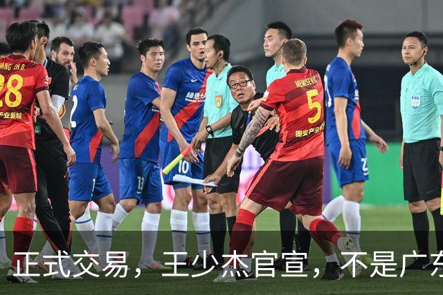 正式交易，王少杰官宣，不是广东，新东家曝光，C类合同，徐杰失望