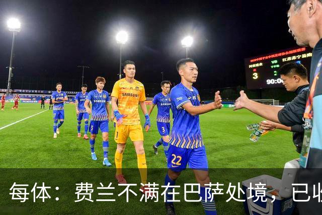 每体：费兰不满在巴萨处境，已收到至少两份报价