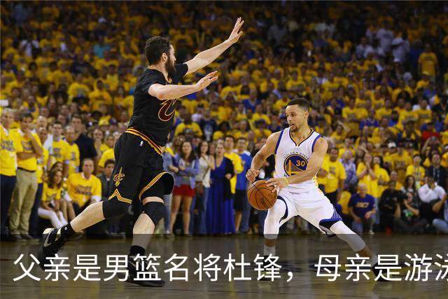 父亲是男篮名将杜锋，母亲是游泳健将，杜昆泽的篮球水平如何？