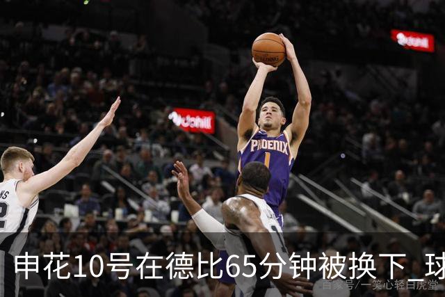申花10号在德比65分钟被换下 球迷为他能否续约也是有意见