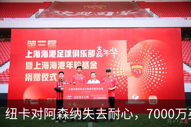 纽卡对阿森纳失去耐心，7000万英镑报价吉马良斯恐难如愿