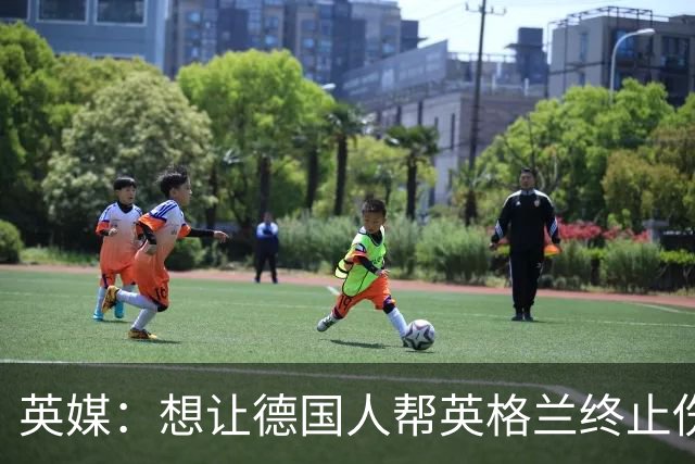 英媒：想让德国人帮英格兰终止伤痛 图赫尔可能觉得滑稽