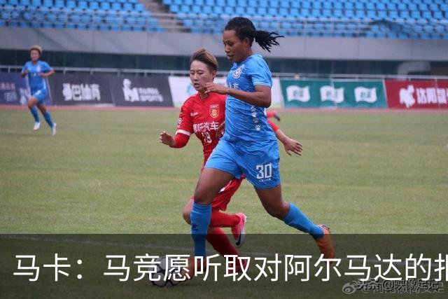 马卡：马竞愿听取对阿尔马达的报价，沙特有球队愿付2700万欧