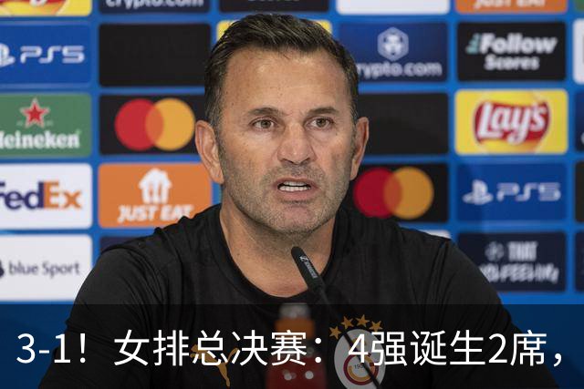 3-1！女排总决赛：4强诞生2席，巴西拦网虐日本15分，中国打硬战