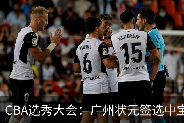 CBA选秀大会：广州状元签选中宝岛控卫 曹芷豪榜眼