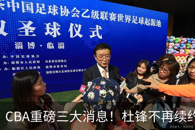 CBA重磅三大消息！杜锋不再续约、山东或签约王岚嵚、潘江下课？